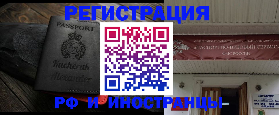 прописка штамп в Богородицке